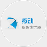 深圳物流公司|廣州貨運(yùn)公司